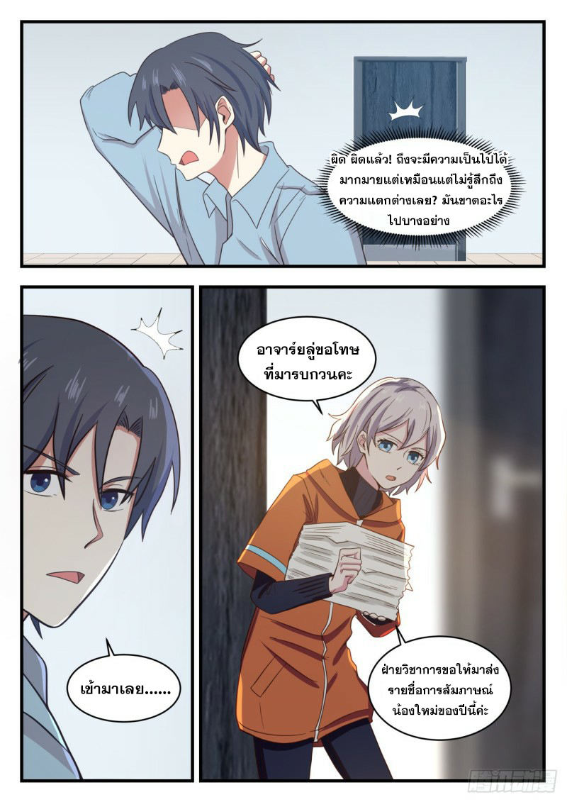 God student ตอนที่ 124 หน้า 9