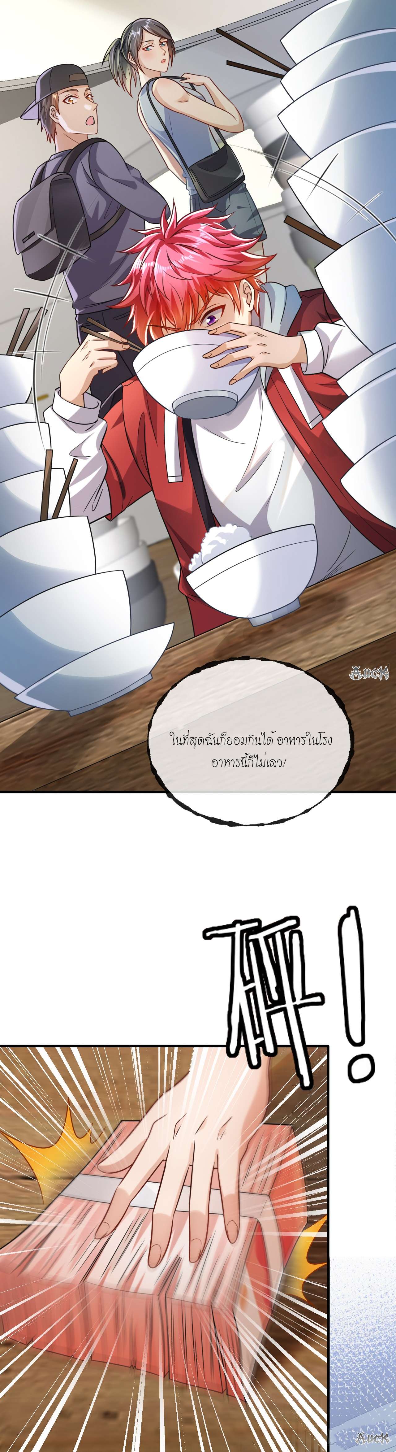 สุดยอดลูกเขยบ้า ตอนที่ 23 หน้า 2