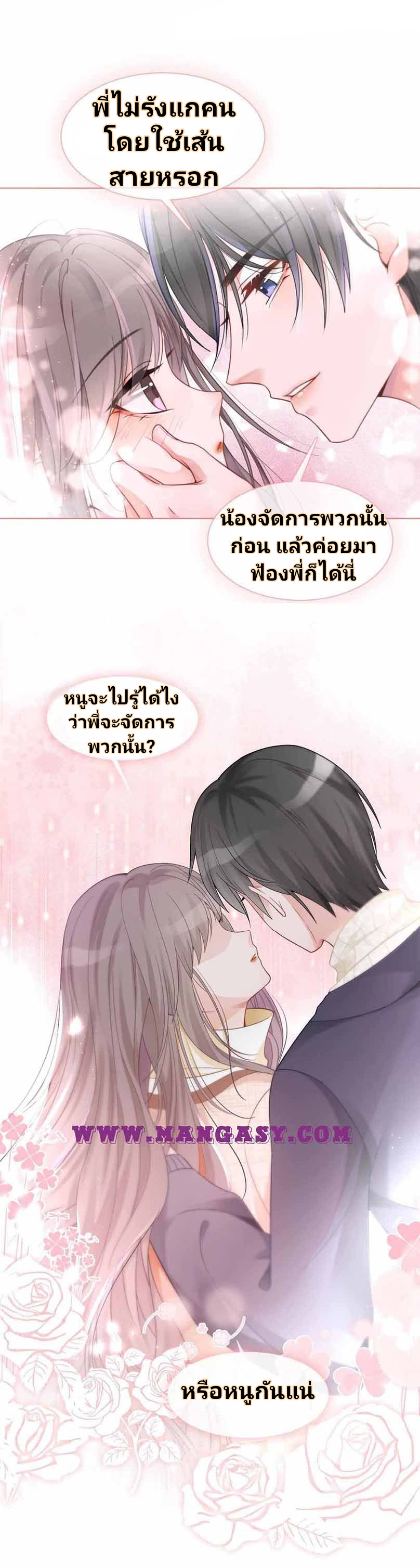 My Brothers Dote On Me ตอนที่ 34 หน้า 12
