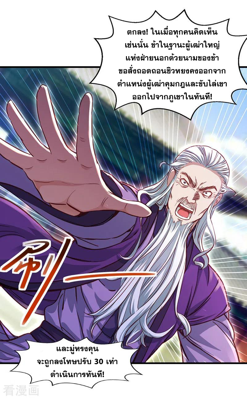 จักรพรรดิสวรรค์จุติ ตอนที่ 38 หน้า 10