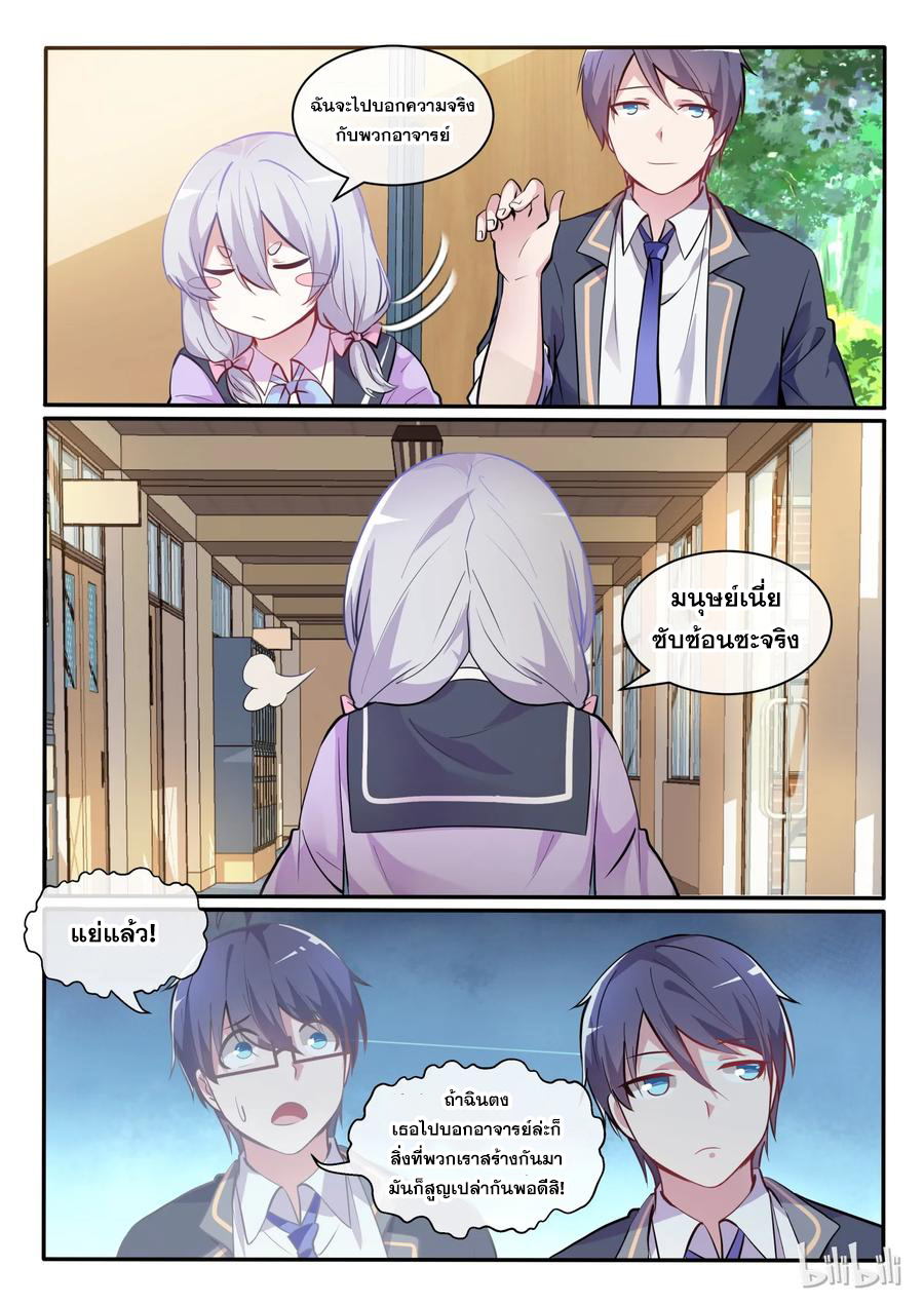 โครตเกรียน เซียนฮาเร็ม ตอนที่ 6 หน้า 13