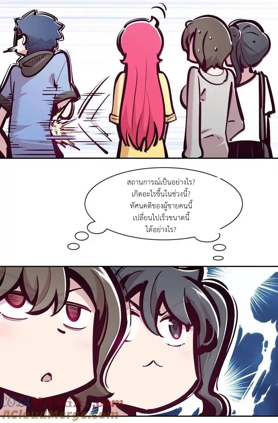 Demon x Angel can't get along! ตอนที่ 143 หน้า 22