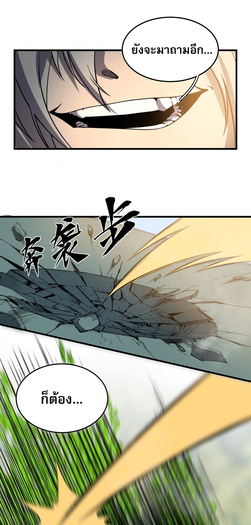 ระบบกลืนกินขั้นสุดยอด ตอนที่ 37 หน้า 17