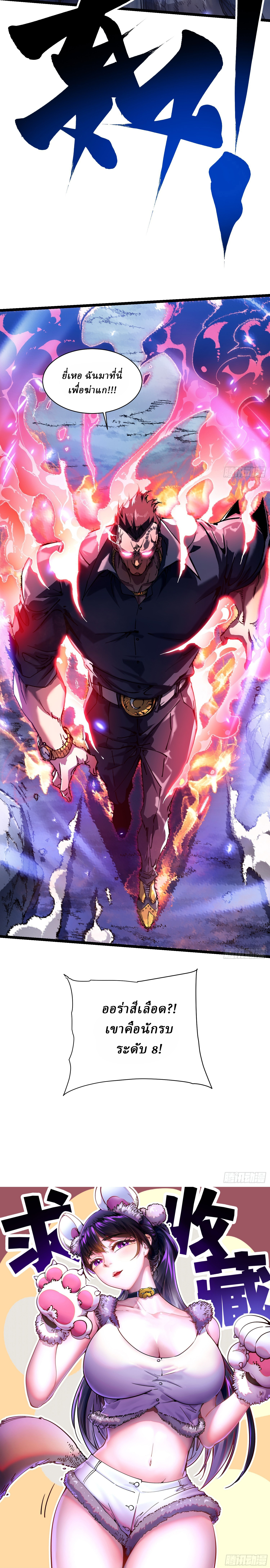 Martial Evolution: Start by Awakening the King of Monsters ตอนที่ 15 หน้า 18