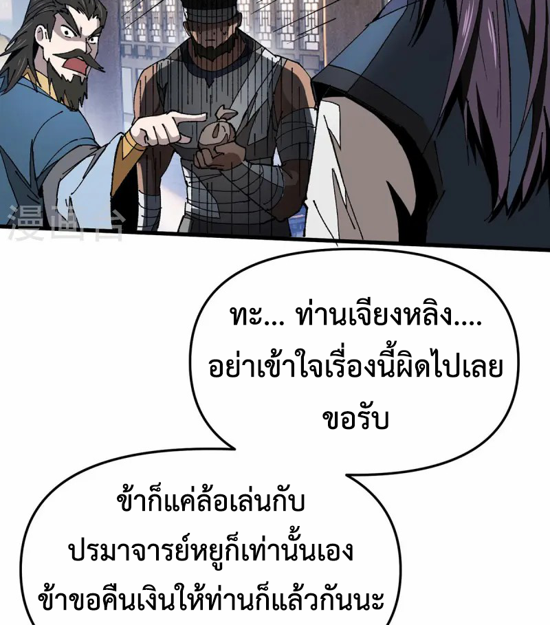 (ทันจีน) Mechanical Master (โคตรปรมาจารย์เทพจักรกล) ตอนที่ 9 หน้า 39