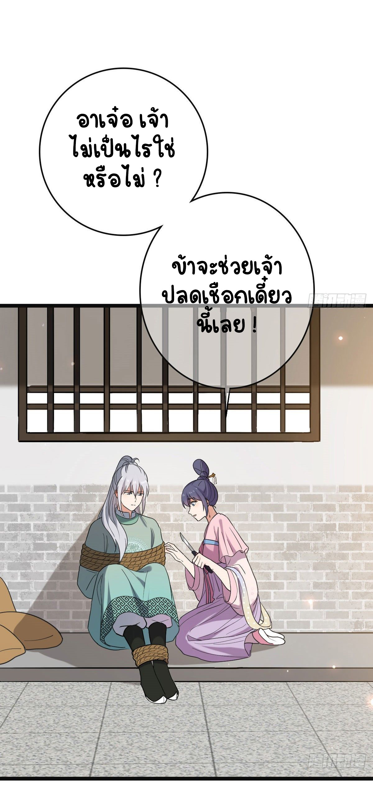 ปิ๊งรักทรราชจอมลวง ตอนที่ 75 หน้า 13