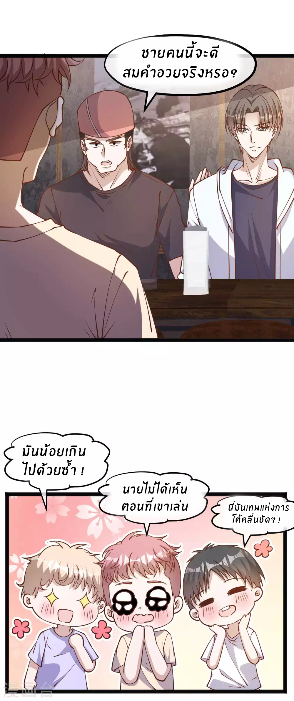 God Fisherman ตอนที่ 144 หน้า 18