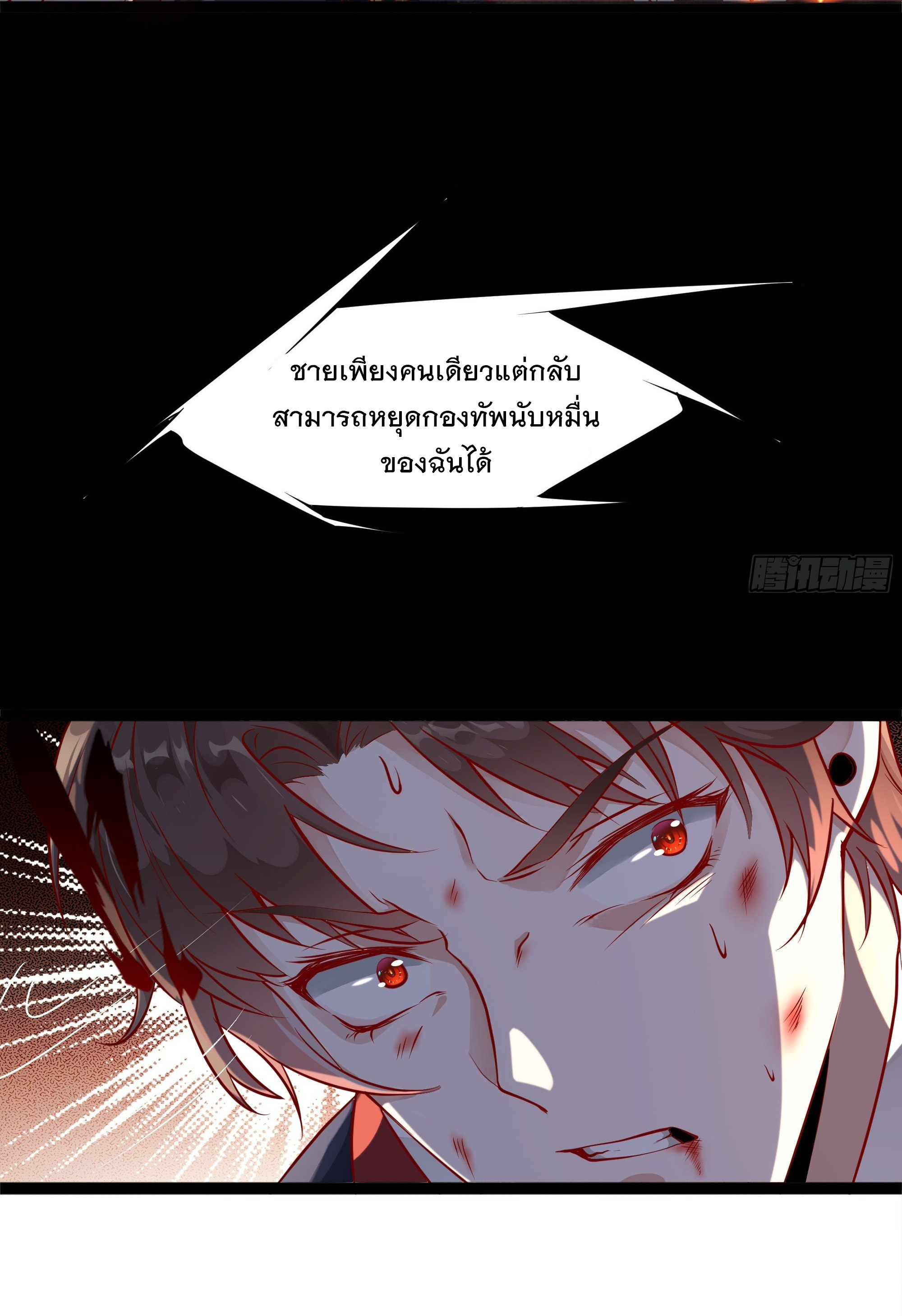 พ่อของฉันเป็นเทพสงครามที่แข็งแกร่งที่สุด ตอนที่ 2 หน้า 11