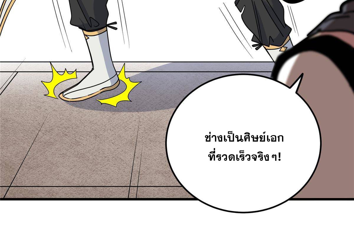 ราชันอหังการ - Emperor's Domination ตอนที่ 56 หน้า 25