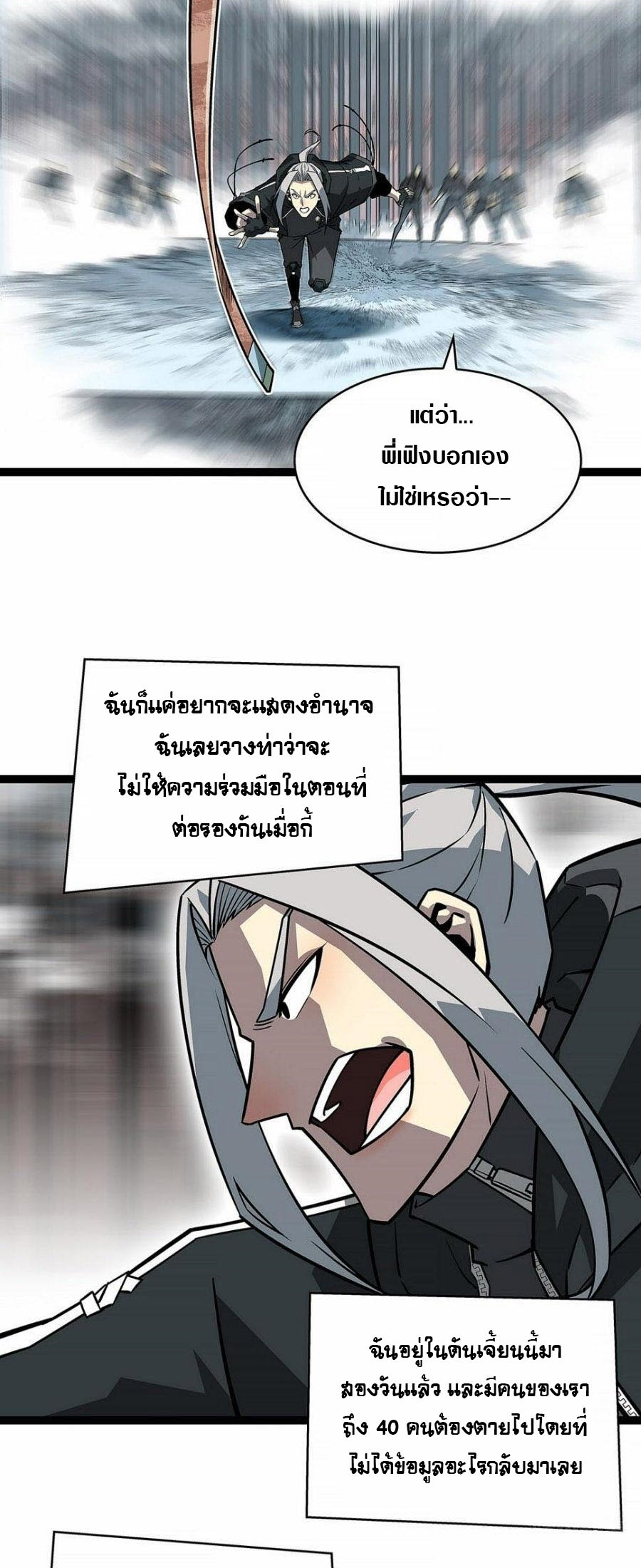 It all starts with playing game seriously ตอนที่ 123 หน้า 27