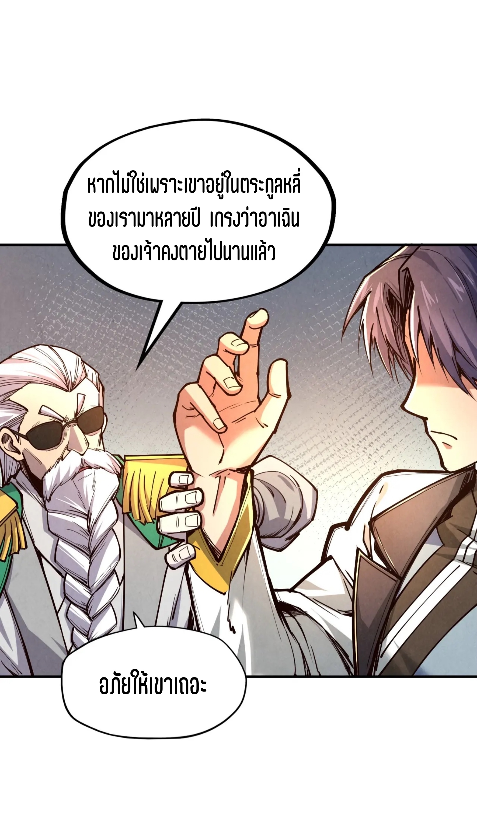 มหาเทพนิรันดร์กาล ตอนที่ 24 หน้า 12