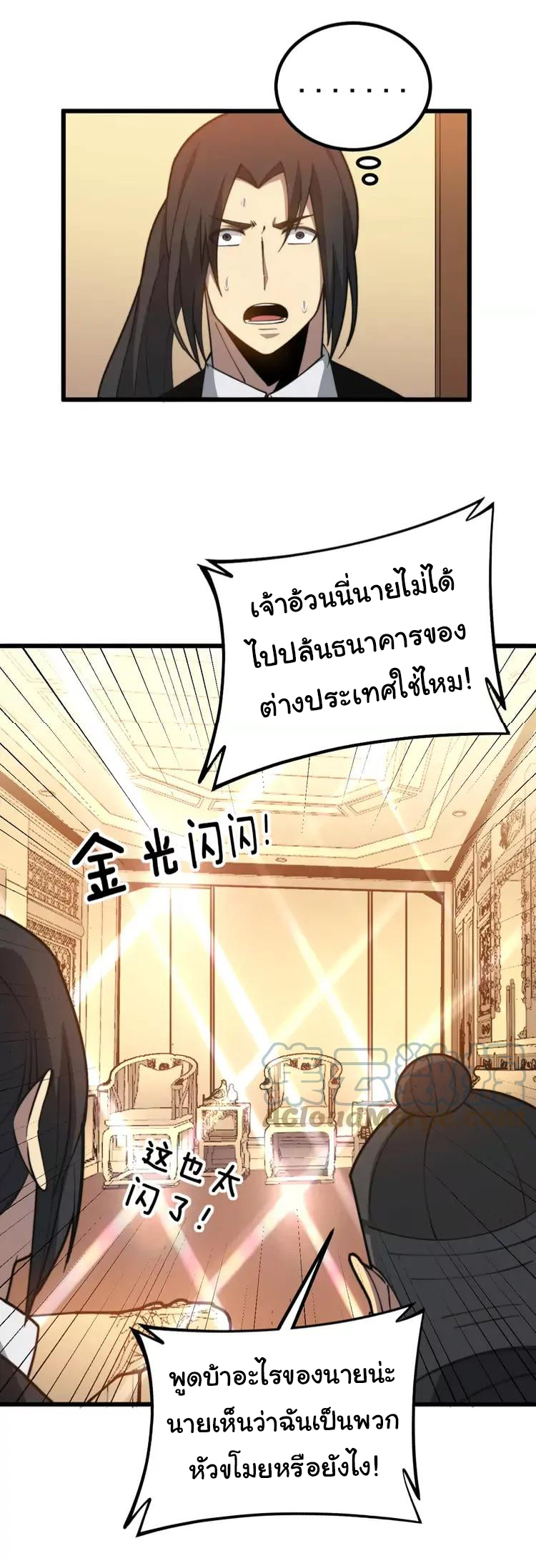 Bad Hand Witch Doctor สุดยอดพ่อมดหมอผี ตอนที่ 267 หน้า 24