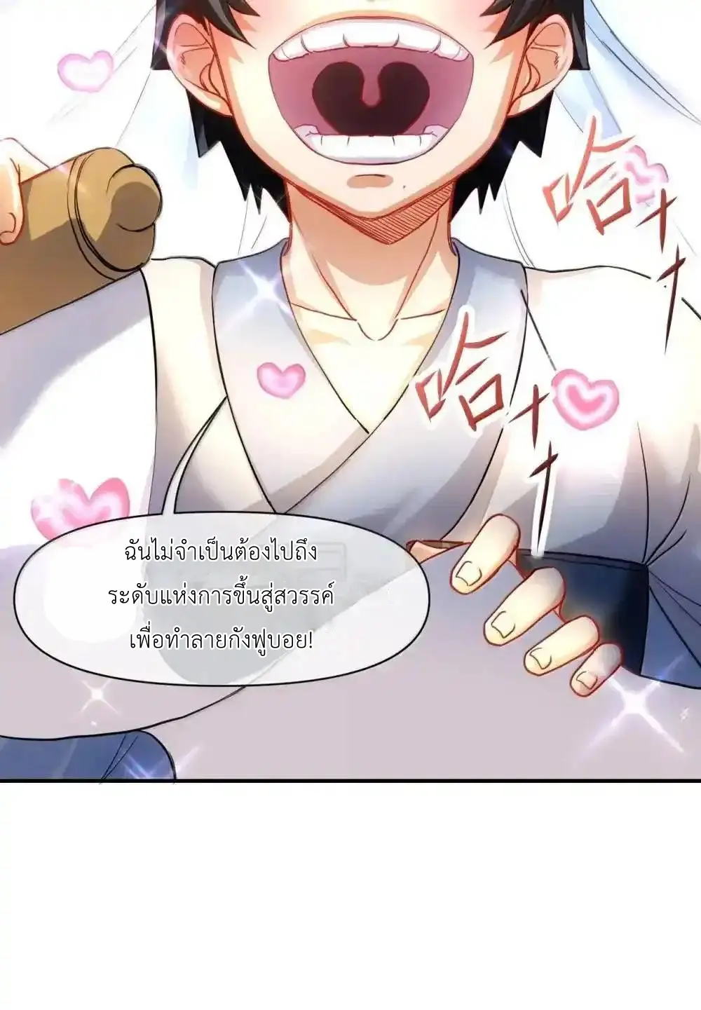 Travel through the world of cultivation, but you can connect to the Internet (ซีซั่น1) ตอนที่ 28 หน้า 53
