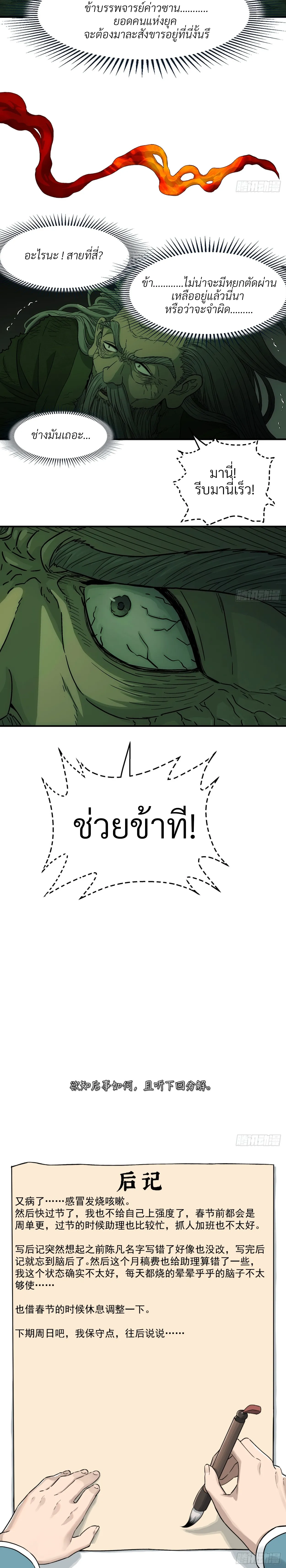 I Shall Seal the Heavens(2025)┃ผนึกสวรรค์ สยบมาร สะท้านเทพ (2025) ตอนที่ 23 หน้า 13