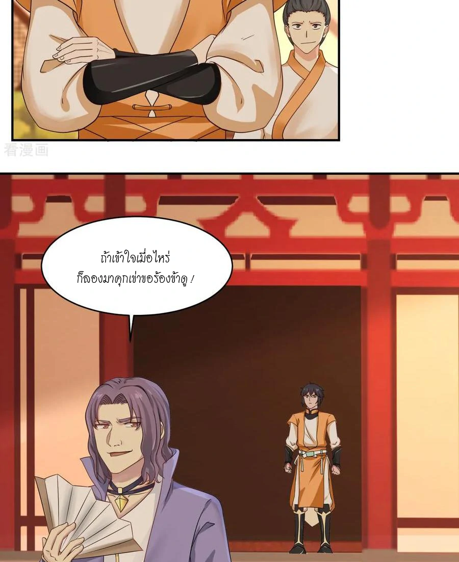 Chaos Alchemist (วิบัติการณ์เทพเซียนโอสถ) ตอนที่ 1 หน้า 35