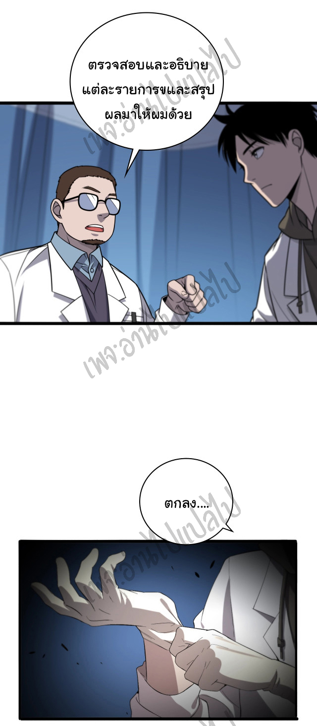 สุดยอดระบบของหมอหลิงหรัน ตอนที่ 29 หน้า 6