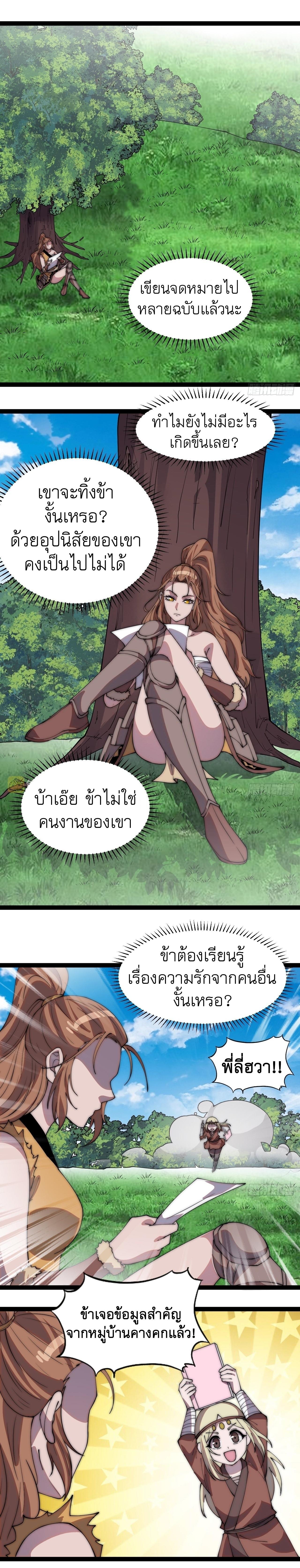 Starting a Mountain ตอนที่ 330 หน้า 2