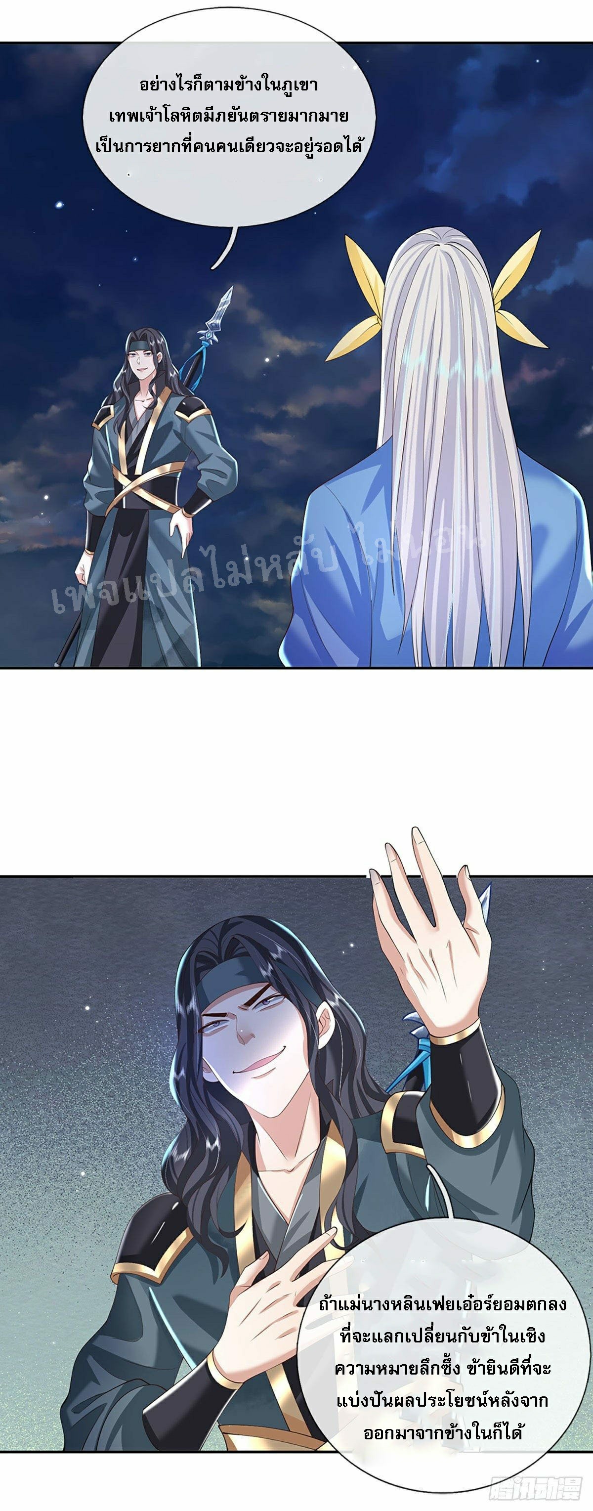 ราชันย์เทพยุทธ์มังกรผงาดฟ้า ตอนที่ 112 หน้า 14