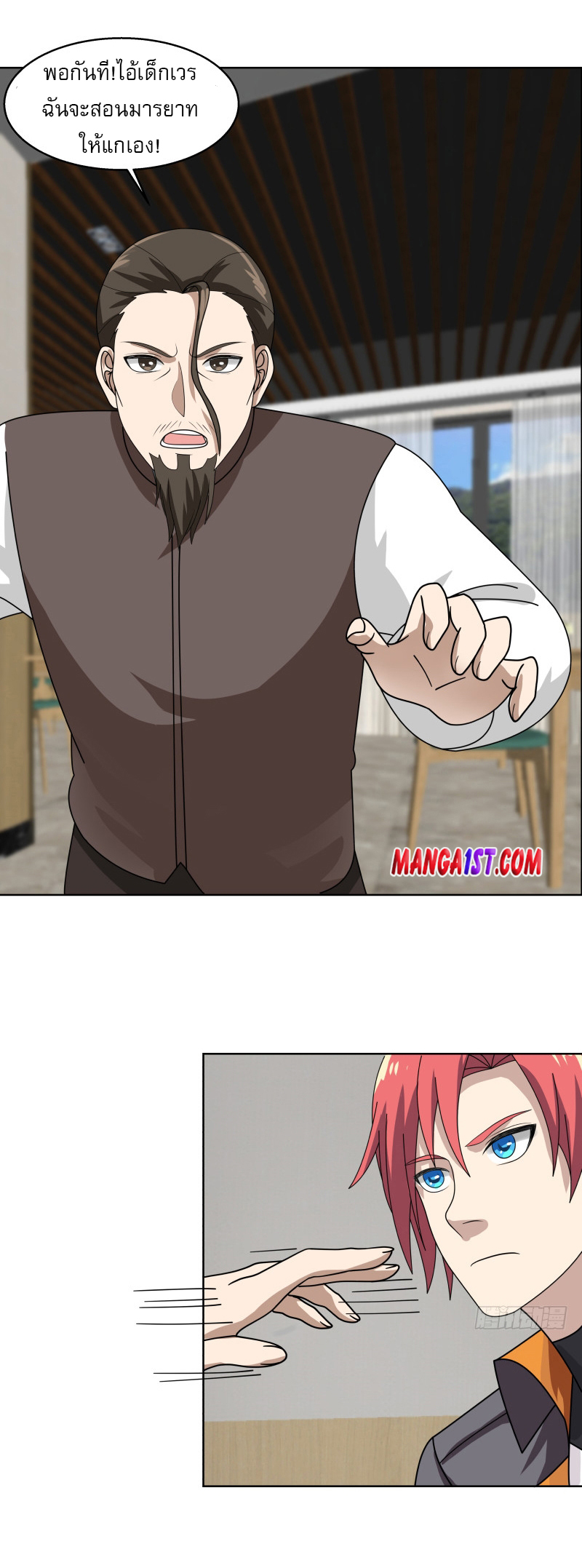 I have dragon in my body ตอนที่ 243 หน้า 5