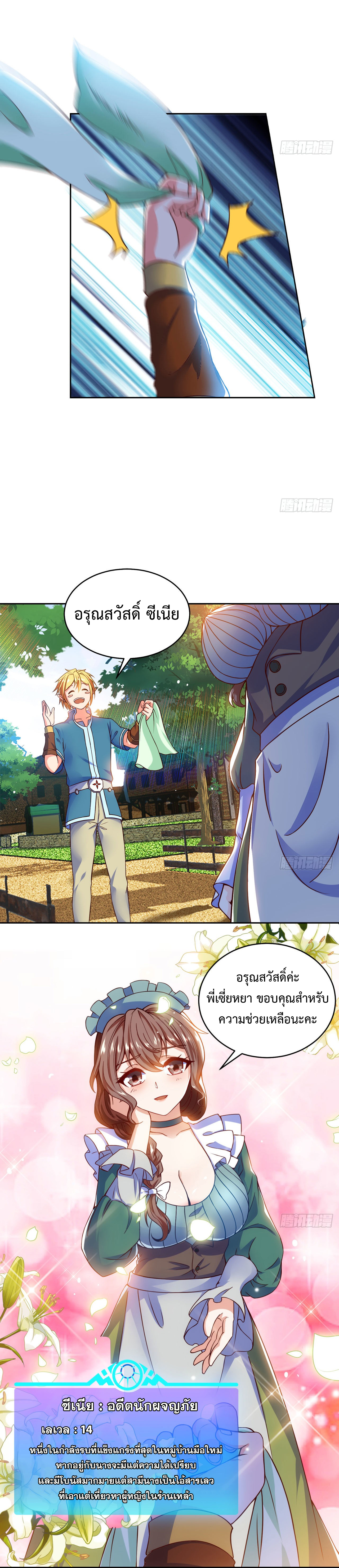 The Beta Server For A Thousand Years-ฉันถูกขังอยู่ในเซิร์ฟเวอร์เบต้ามาถึงพันปี ตอนที่ 3 หน้า 17