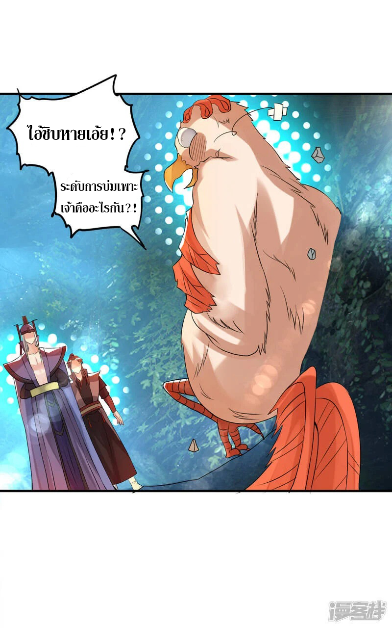 Reversal of god king จอมราชันย์ผงาดโลกันต์ ตอนที่ 9 หน้า 17