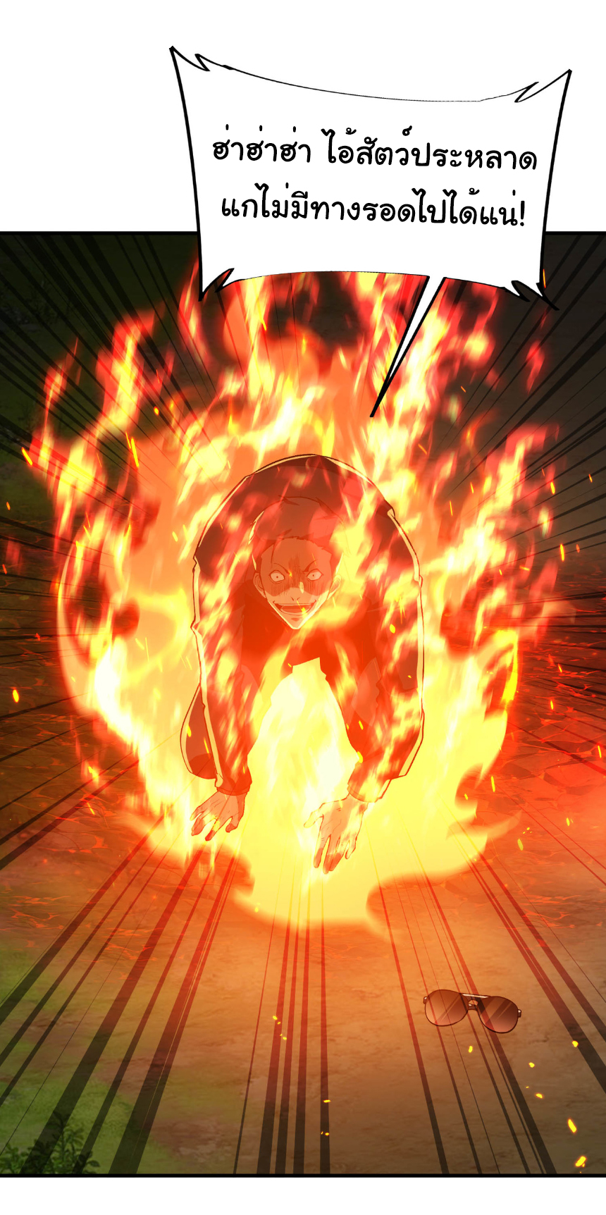 เริ่มต้นวิวัฒนาการจากปลาคาร์พสู่มังกร! ตอนที่ 22 หน้า 5