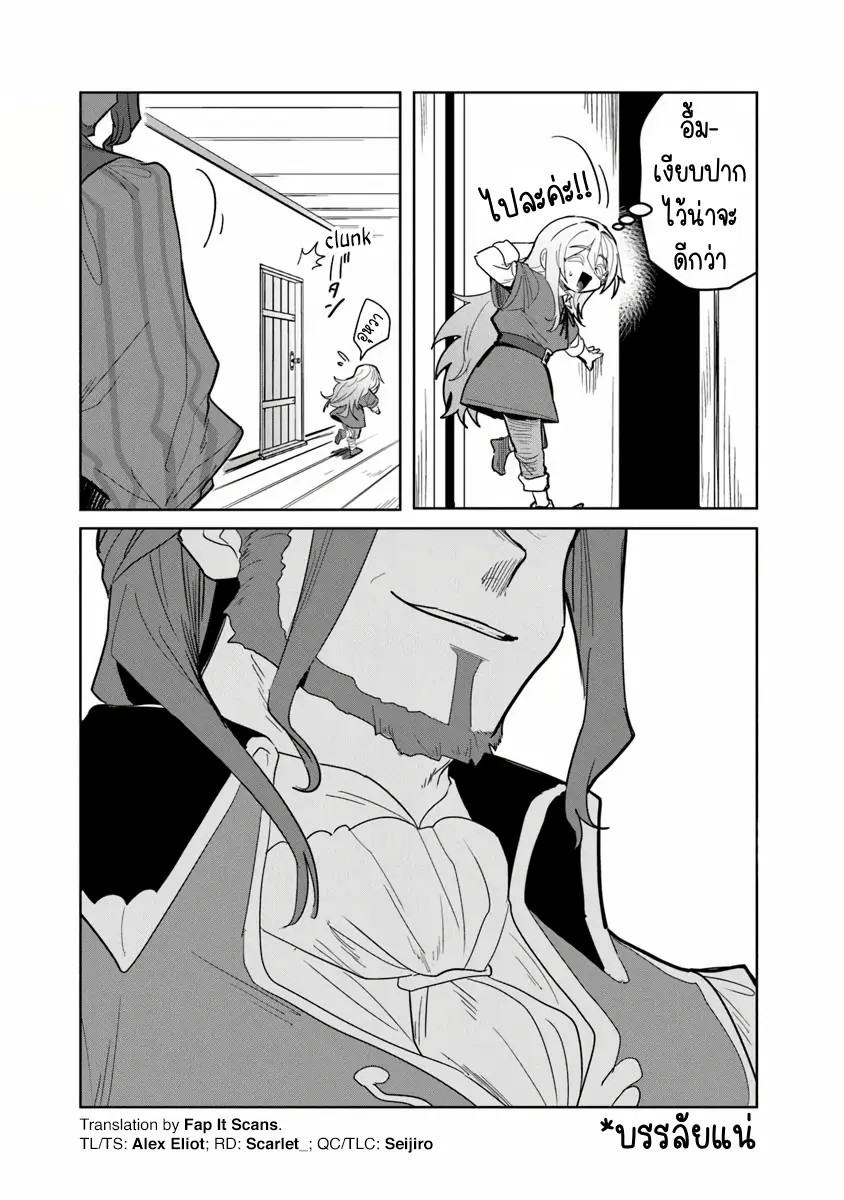 Mizu Mahou Gurai Shika Torie ga Nai Kedo Gendai Chishiki ga Areba Juubun da yo ne? ตอนที่ 4 หน้า 30