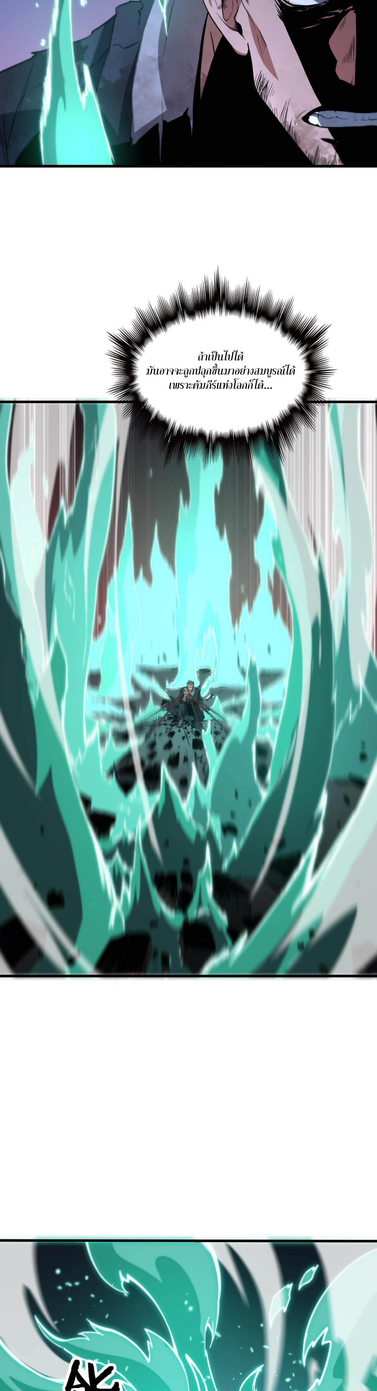 The Grand Master came down from the mountain ตอนที่ 58 หน้า 21