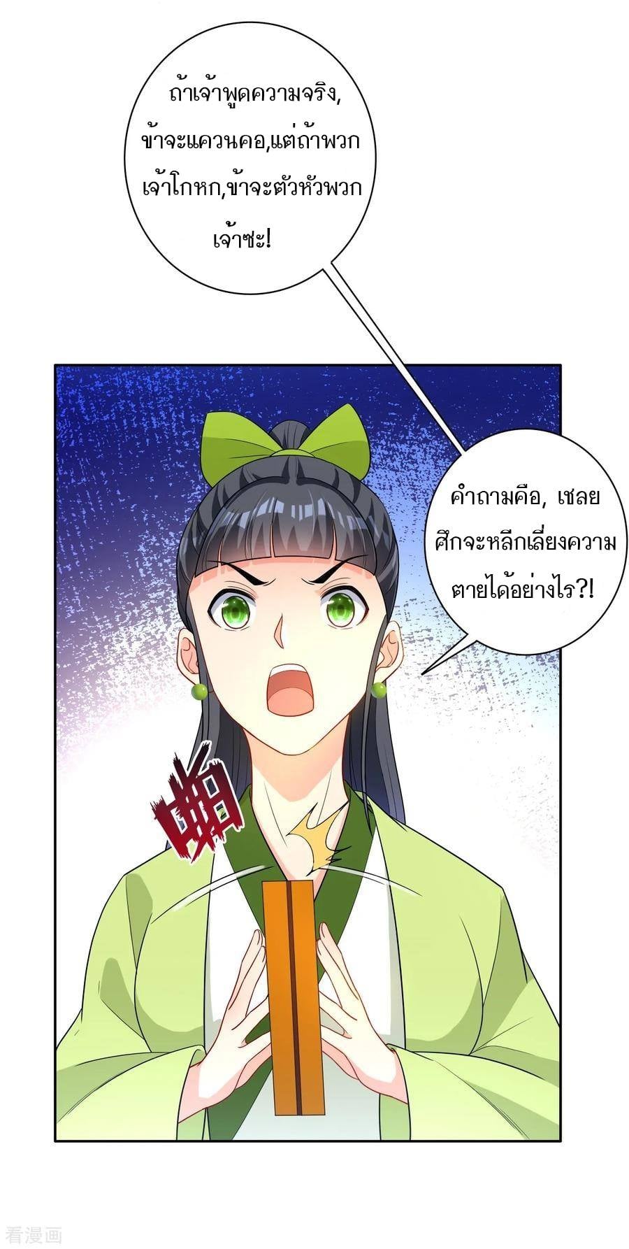 ข้ารับใช้ชั้นหนึ่ง ตอนที่ 28 หน้า 25