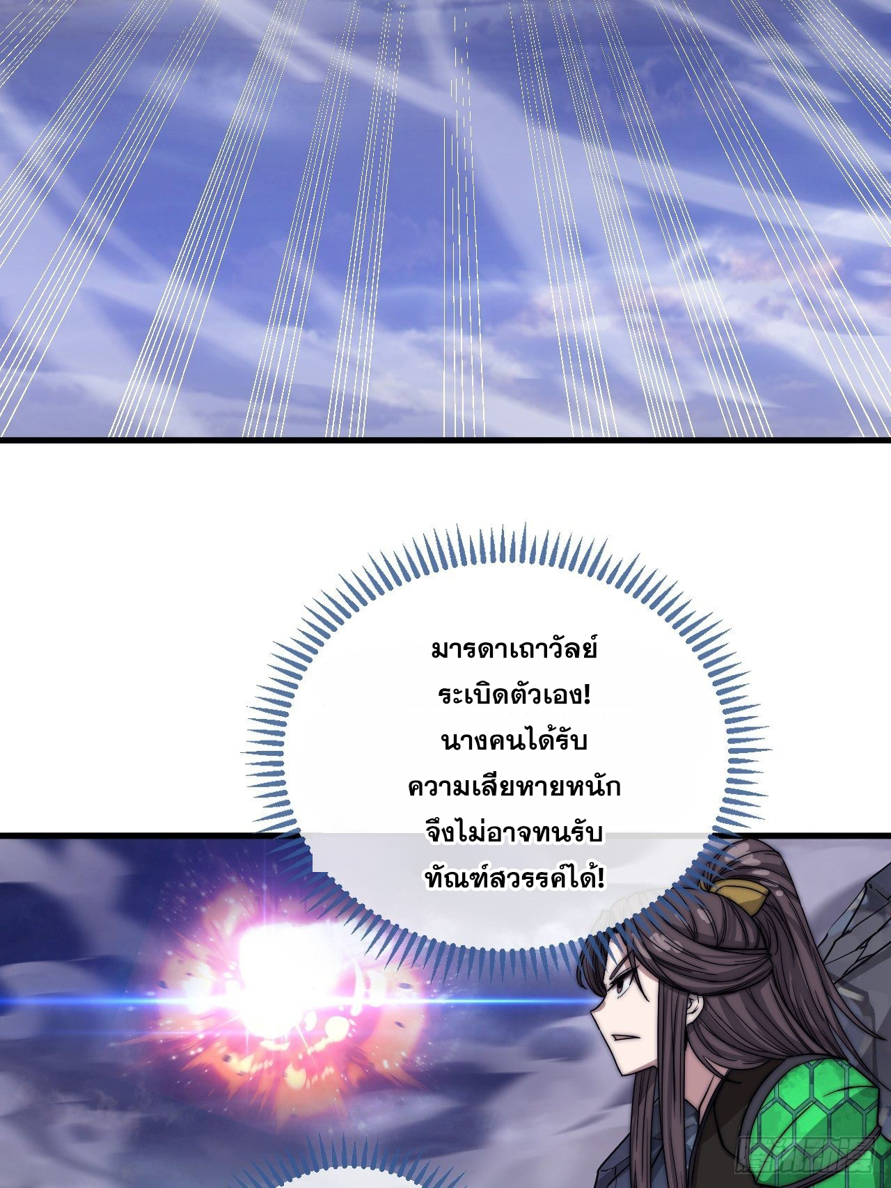 บุรุษที่มีโชค คงไม่ใช่ข้าแล้วแหละ ตอนที่ 106 หน้า 16