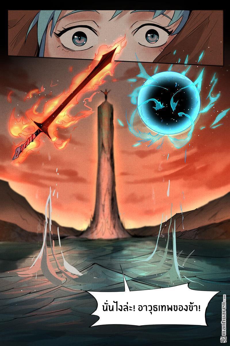 Song of Taoists and Fairies ตอนที่ 31 หน้า 14