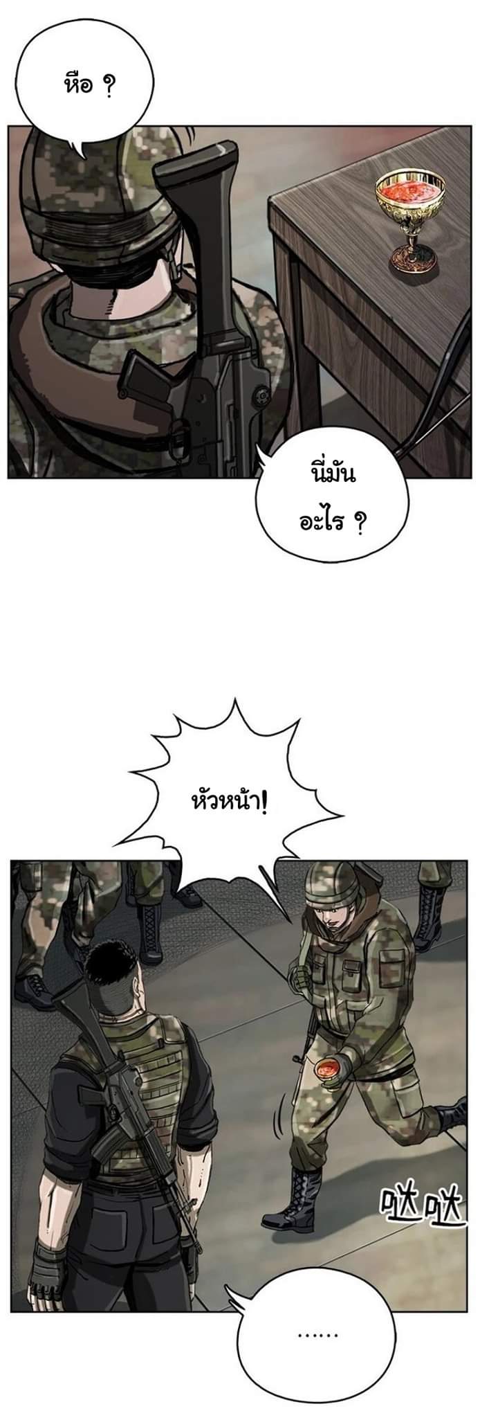 ข้าคือนักล่า ตอนที่ 11 หน้า 16
