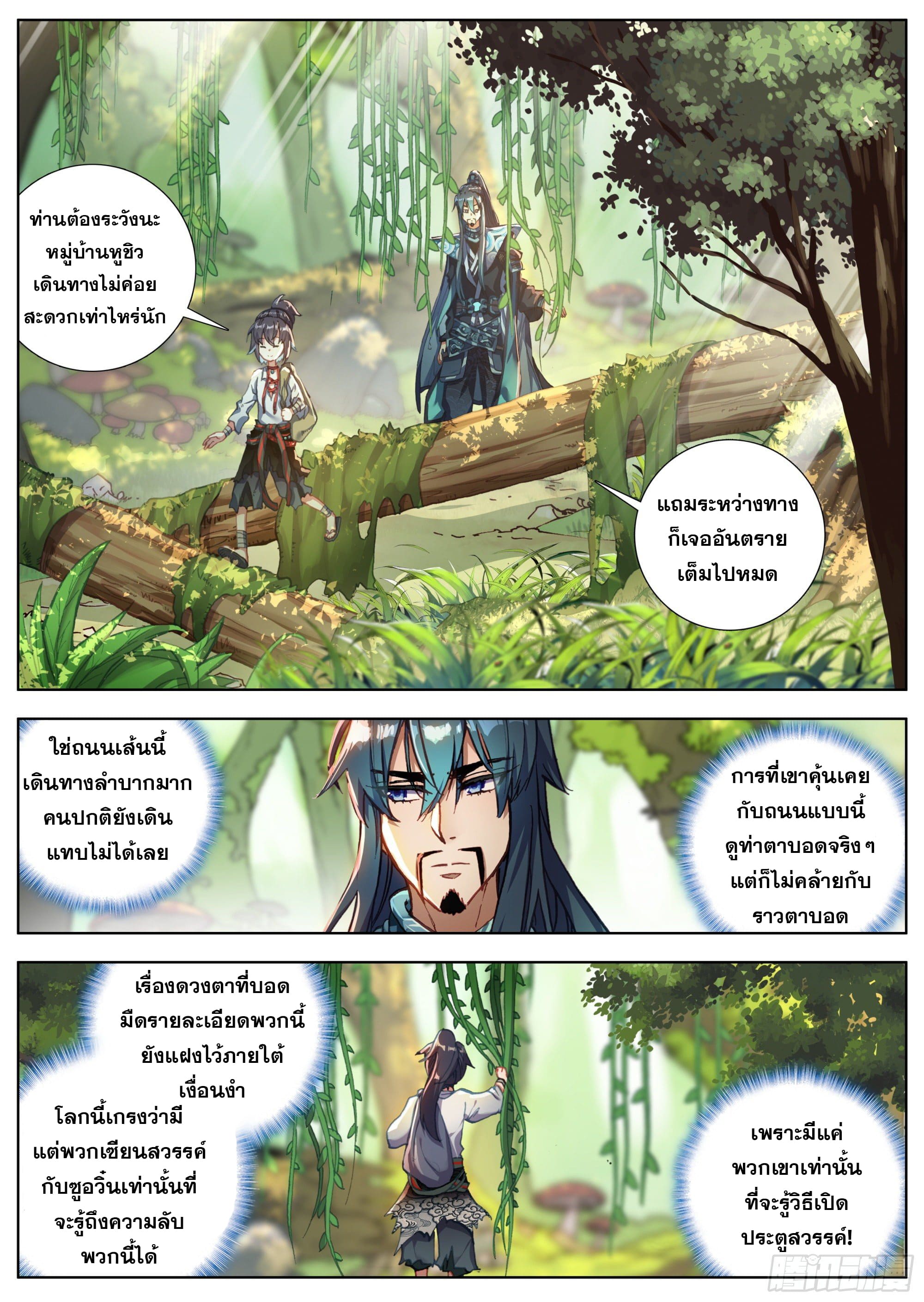 หลินหยวนสิง ตำนานจิ้งจอกเมฆา ตอนที่ 8 หน้า 2