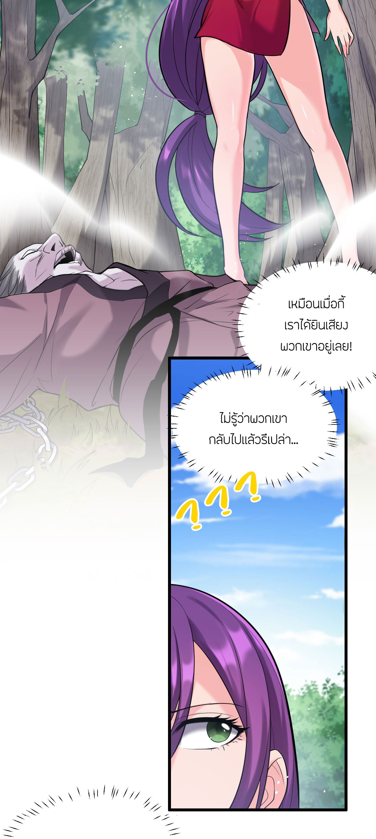 ข้าเพียงต้องการฝึกฝนศิษย์น้องหญิงก็เท่านั้น ตอนที่ 18 หน้า 3