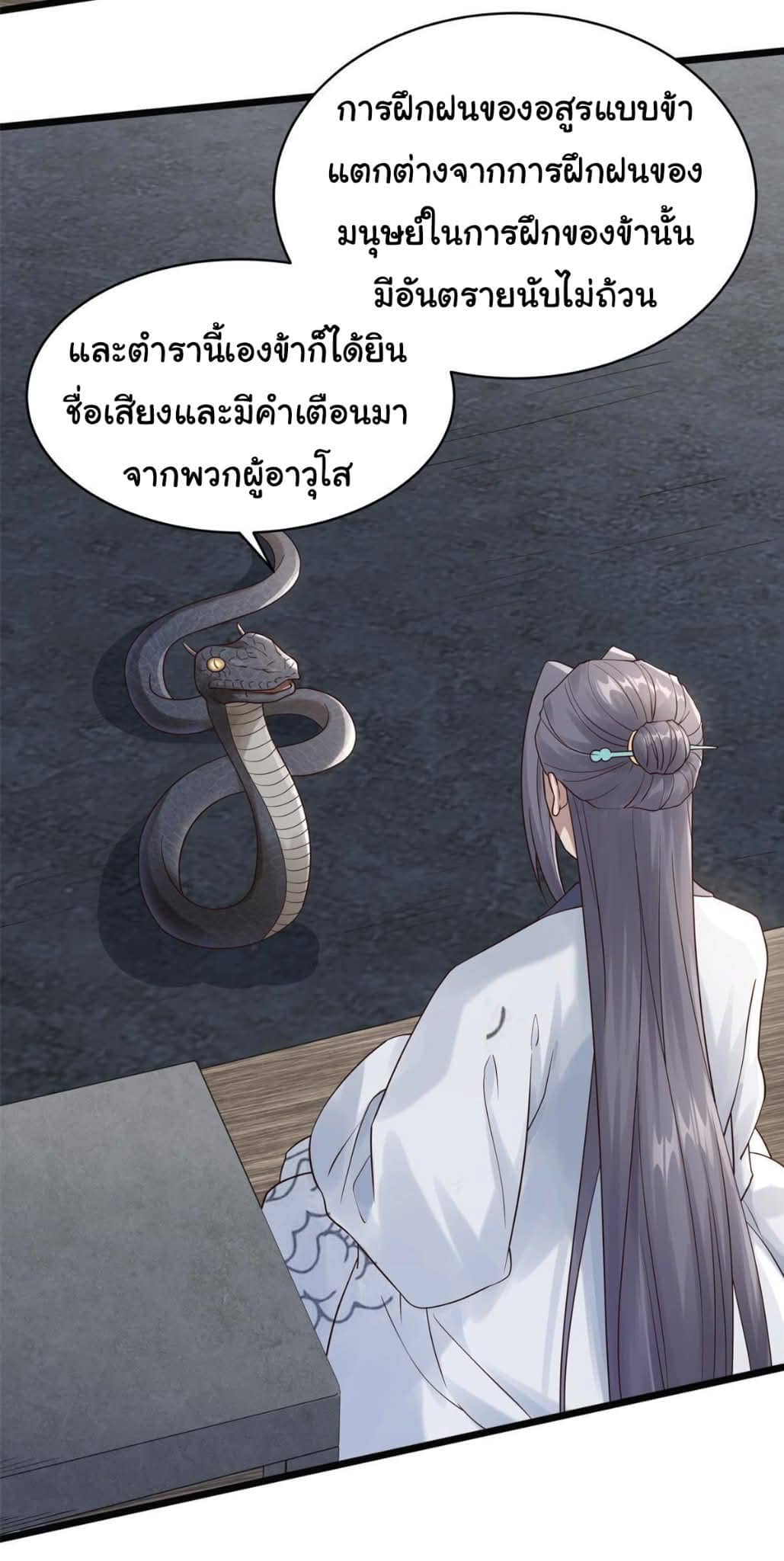 Reborn in the Martial Arts World—วิถีแห่งเต๋าอันยิ่งใหญ่ ตอนที่ 8 หน้า 3