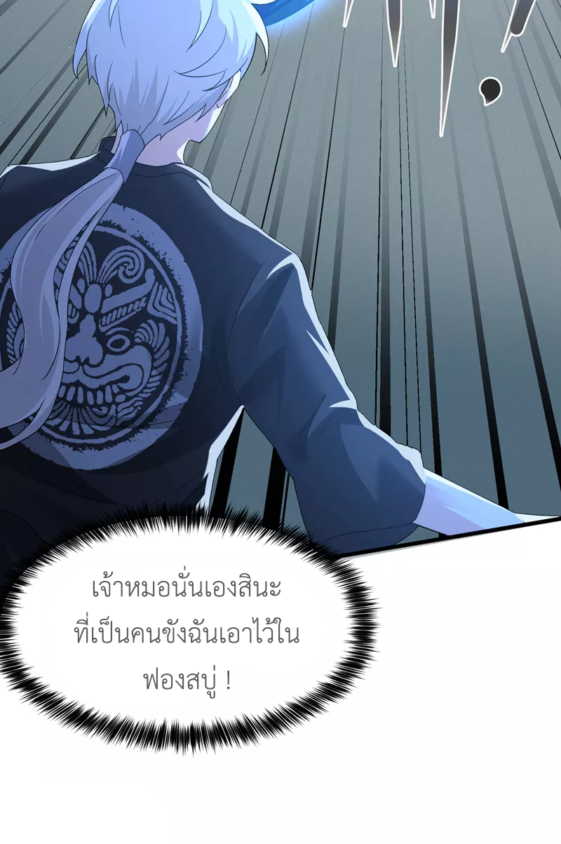 (จบ) Cultivate Immortality in The World of Superpowers (ปรมาจารย์ผู้ฝึกตนในโลกฮีโร่) ตอนที่ 10 หน้า 24