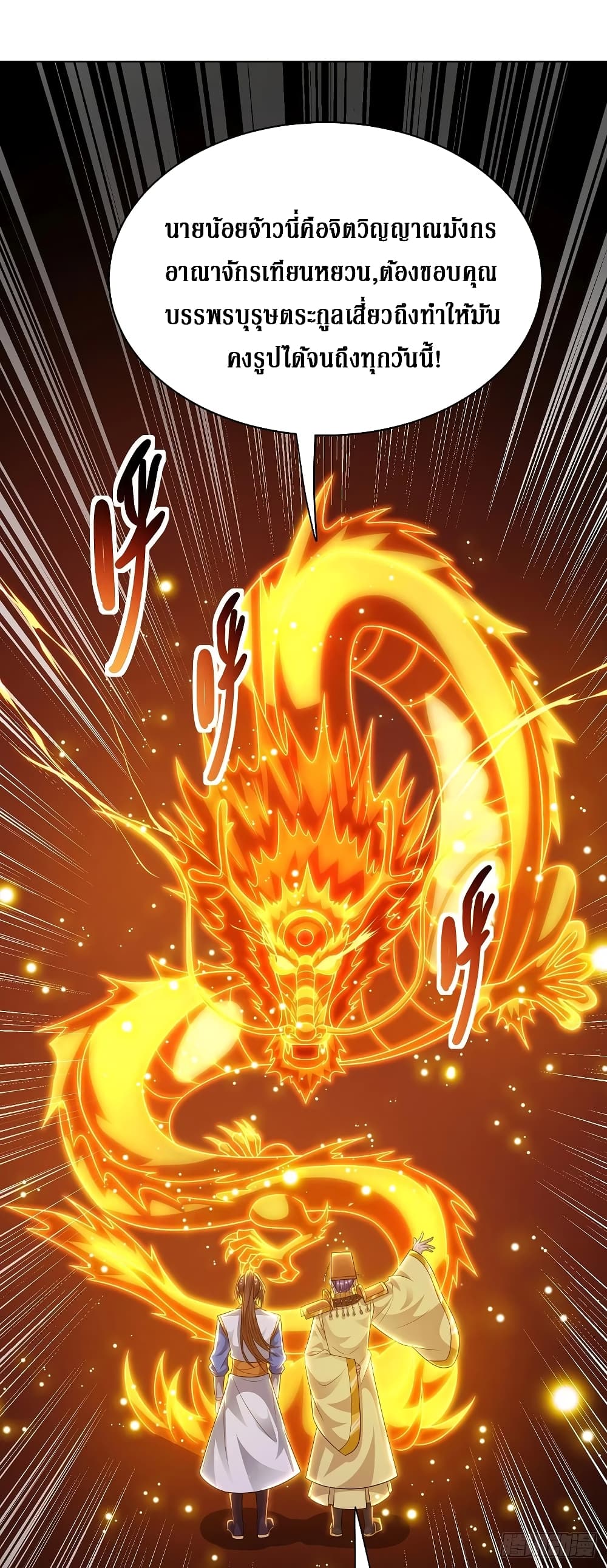 Dominate The Three Realms ตอนที่ 125 หน้า 15