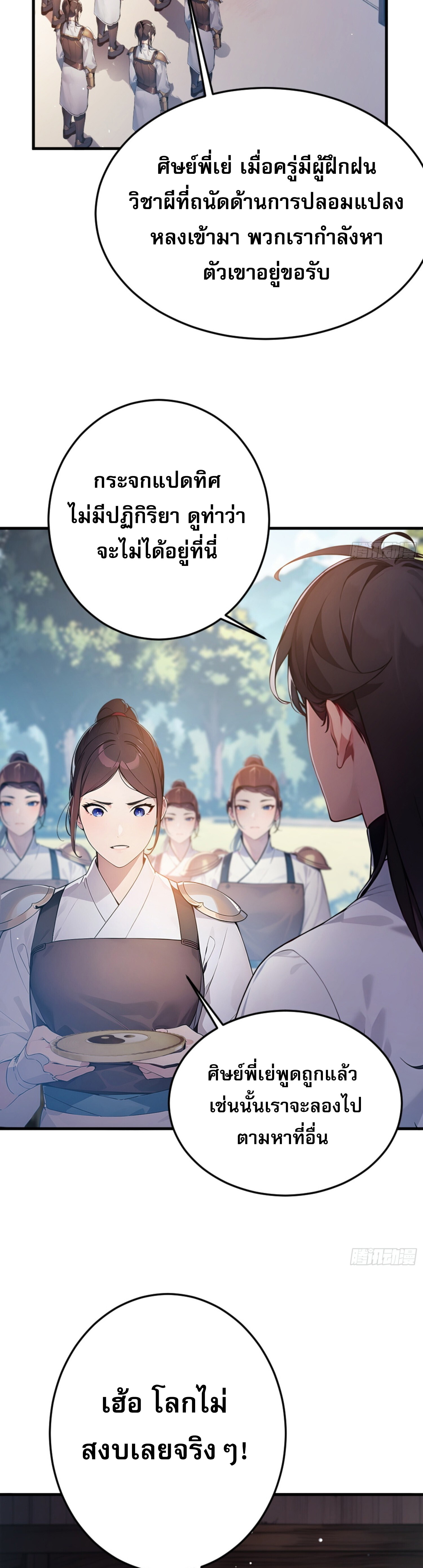 เจ้าช่วยแกล้งทำเป็นฝึกสักหน่อยจะได้ไหม ข้าขอร้อง！ ตอนที่ 1 หน้า 33