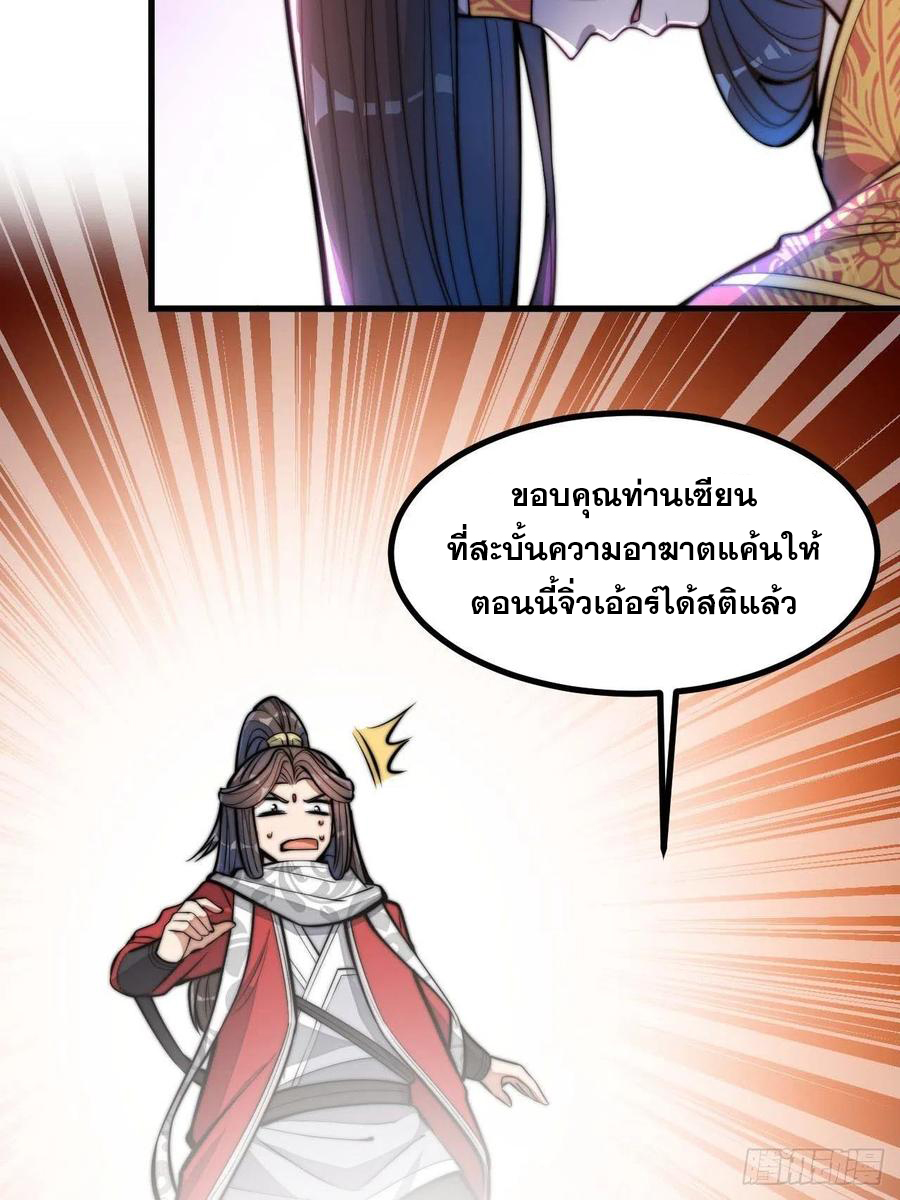 บุรุษที่มีโชค คงไม่ใช่ข้าแล้วแหละ ตอนที่ 21 หน้า 37