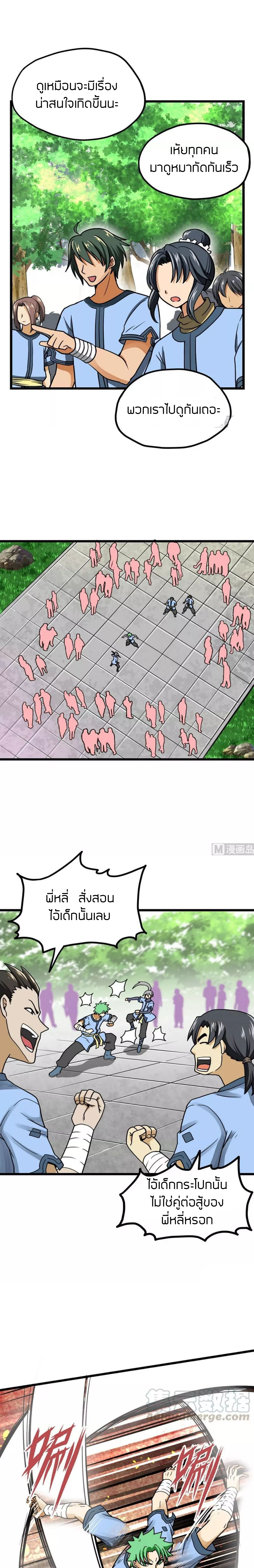 Peerless sword god เทพกระบี่ไรเทียมทาน ตอนที่ 10 หน้า 2