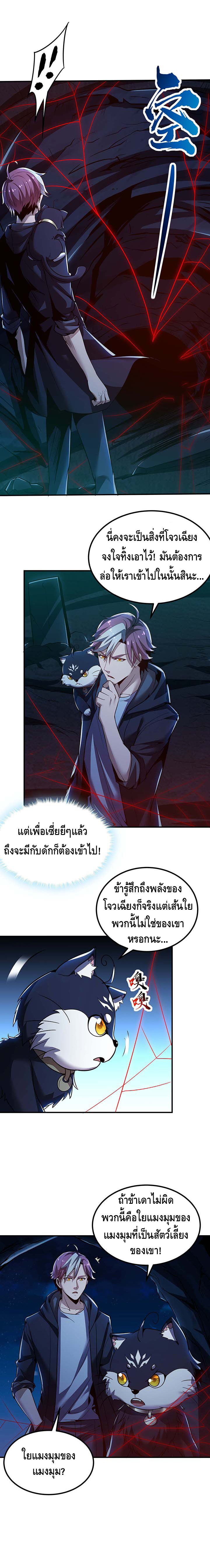 Undead King Beyond ตอนที่ 30 หน้า 3