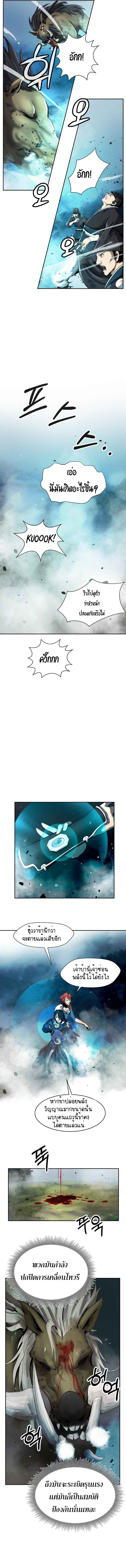 2.เรื่องราวการกลับชาติมาเกิดของ เสือน้อยโฮกปิ๊บ ตอนที่ 18 หน้า 5