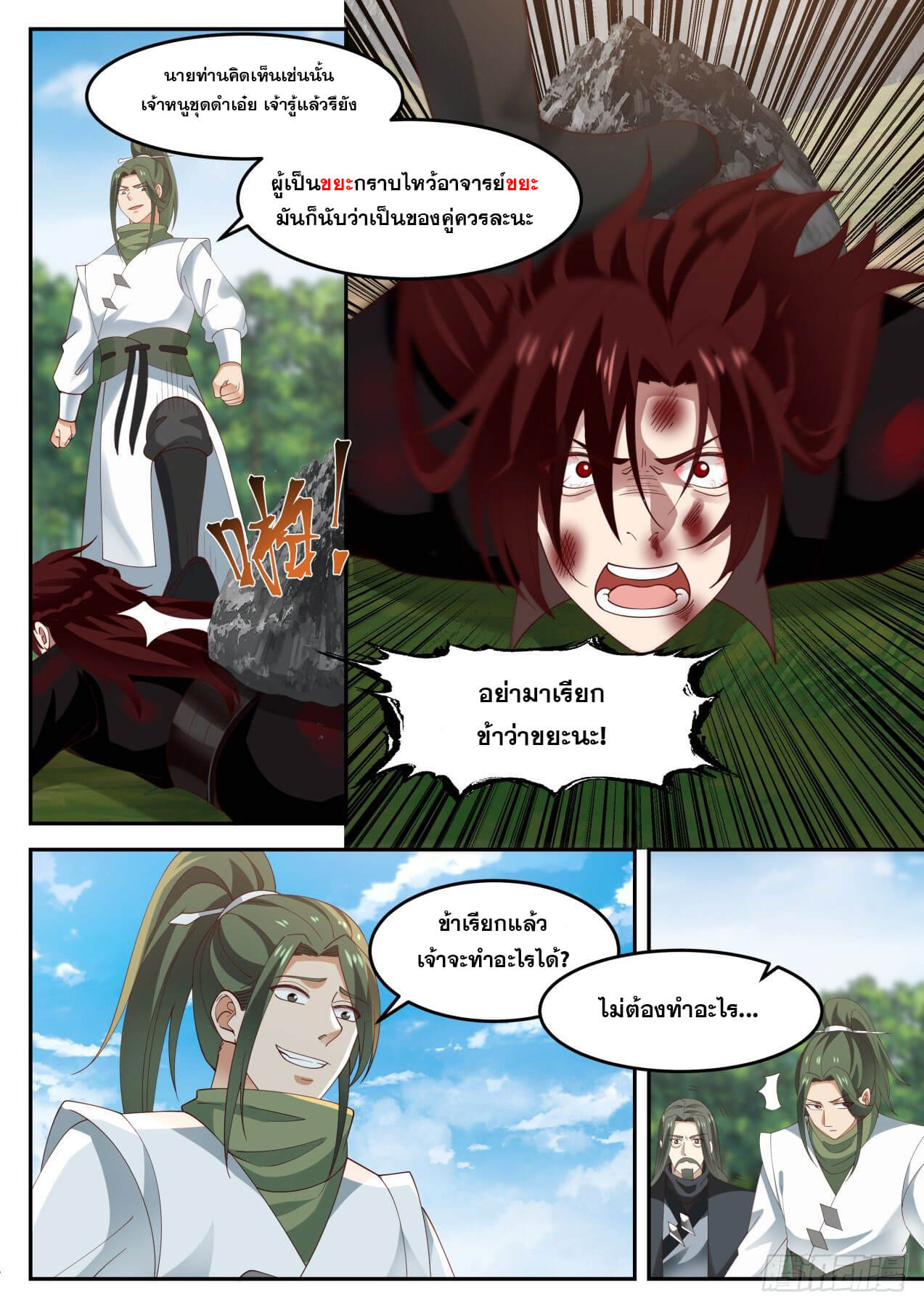 ปฐมบุรุษแห่งยุค (ทันจีน) ตอนที่ 52 หน้า 12