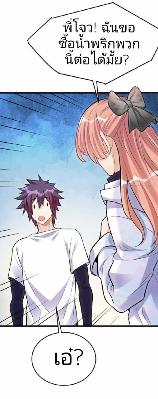 ผมพึ่งกลายเป็นคนรวยที่สุดในวันสิ้นโลก ตอนที่ 9 หน้า 33