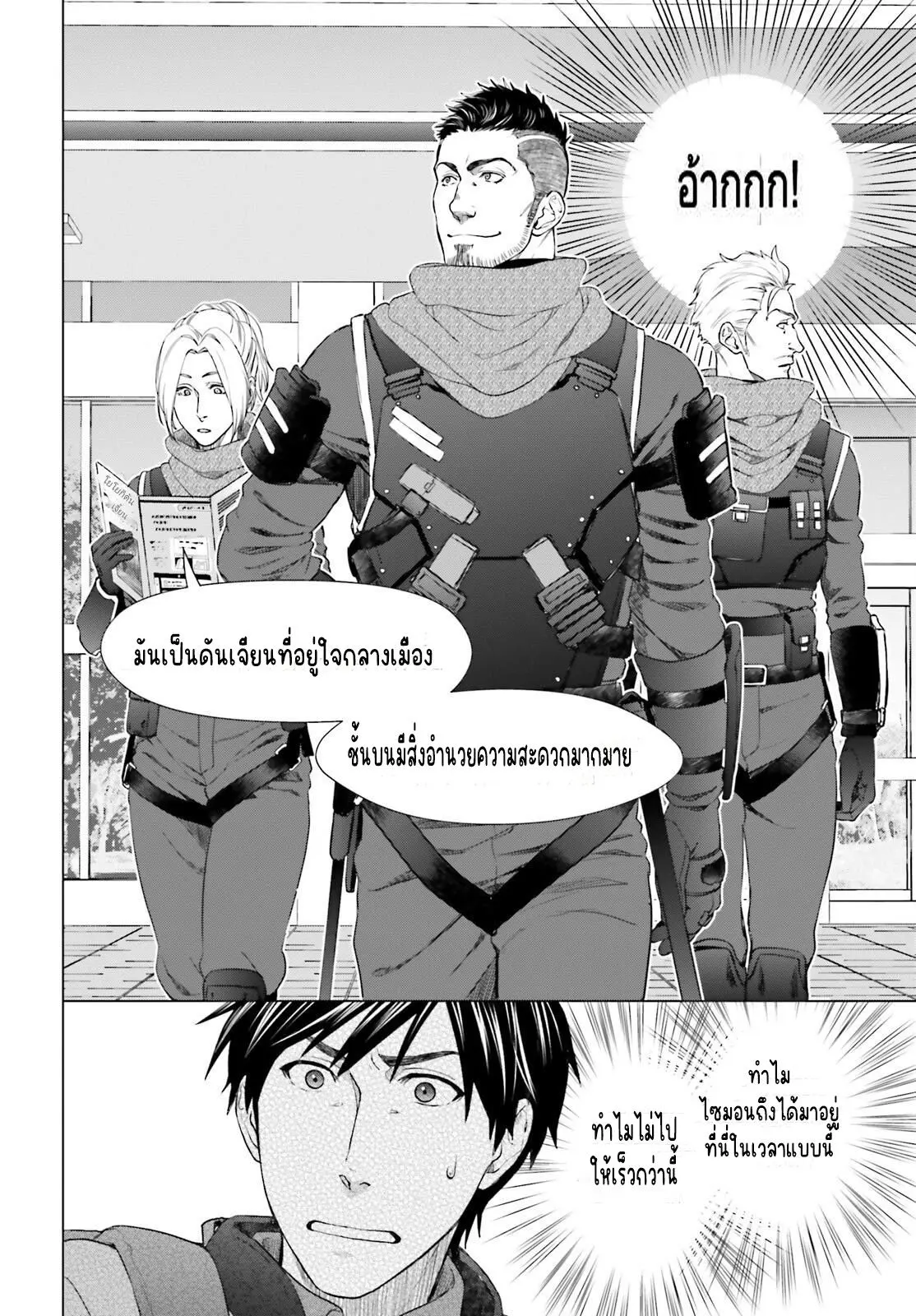 ทาสบริษัทที่กลายเป็นอันดับ1ของโลก ตอนที่ 8 หน้า 2