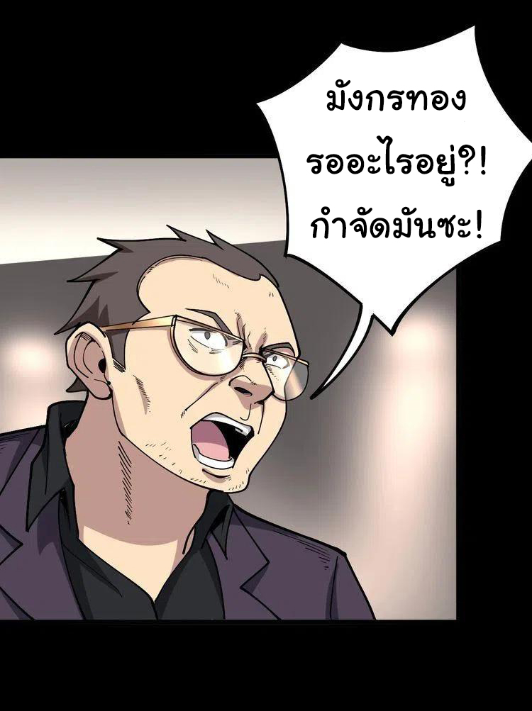 Bad Hand Witch Doctor สุดยอดพ่อมดหมอผี ตอนที่ 48 หน้า 24