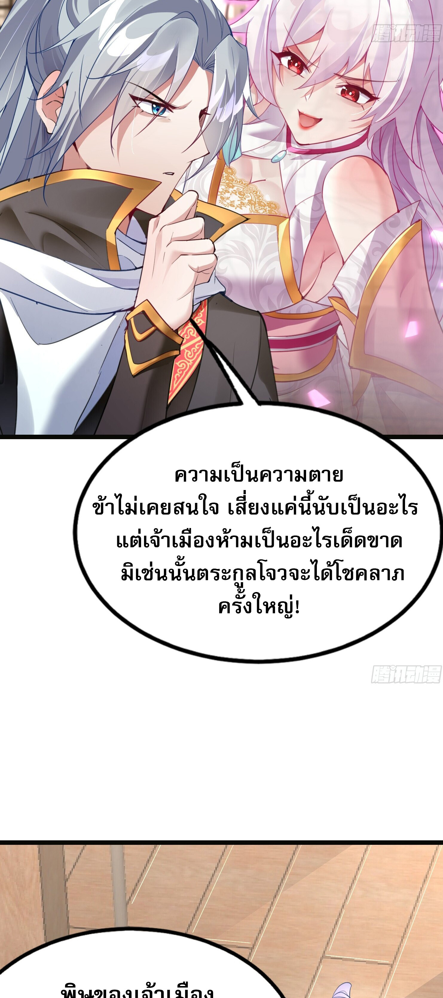 จบกัน ข้าดันไปทำสัญญากับเทพสังหารสุดสวยเข้าซะแล้ว ตอนที่ 4 หน้า 31