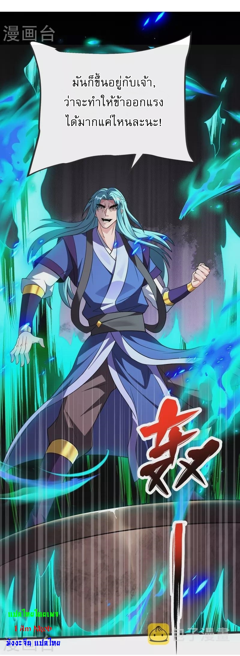 Ultimate Sovereign ยอดราชันย์แห่งใต้หล้า ตอนที่ 16 หน้า 23