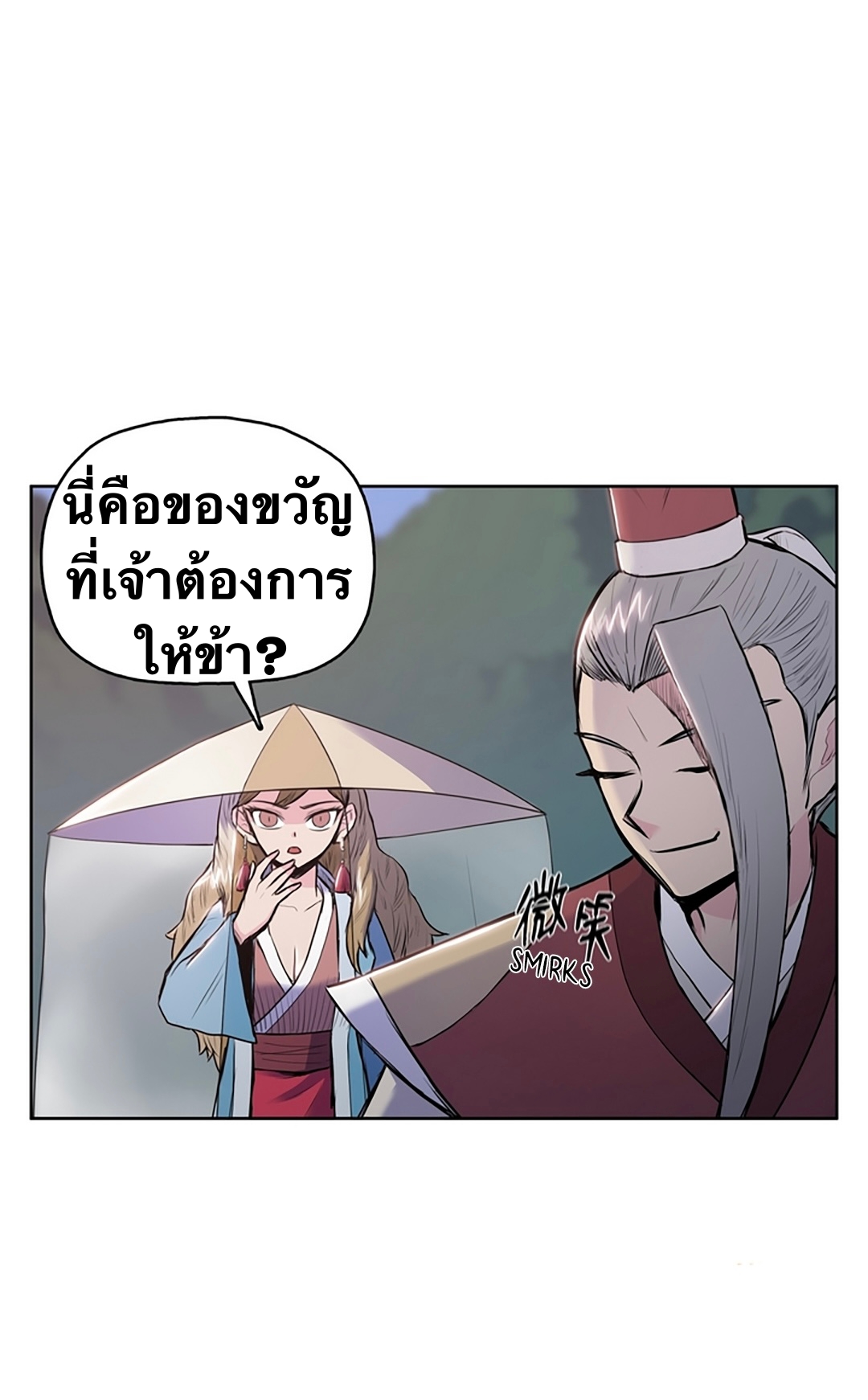 The God Of War ตอนที่ 7 หน้า 8