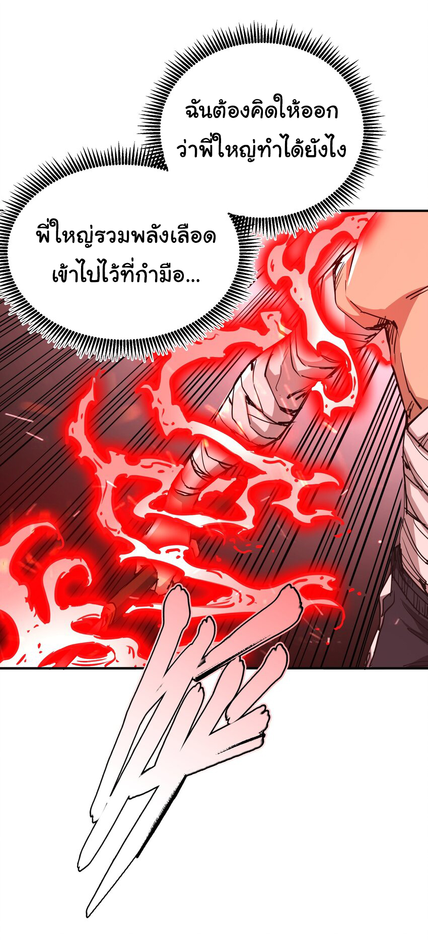 กลับมาเกิดใหม่ในยุคก่อนวันสิ้นโลก! ตอนที่ 14 หน้า 25